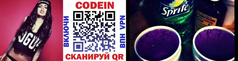 Codein напиток Lean (лин)  Полярные Зори 